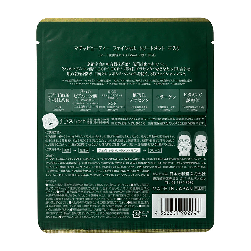 Matcha Beauty Facial Treatment Mask 15 pieces-Face mask-Kyoto Komachi-sakuragreetings-Sakura Greetings