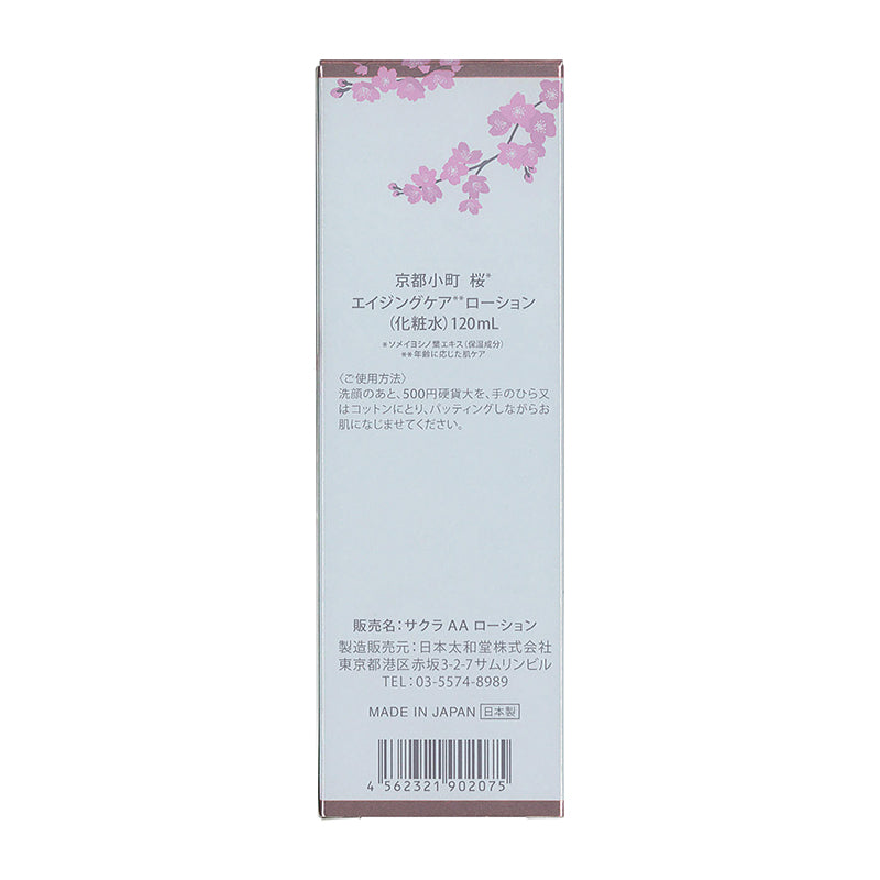 Sakura Aging Care Lotion-Lotion-Kyoto Komachi-sakuragreetings-Sakura Greetings